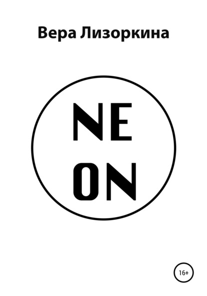 Скачать книгу NEON