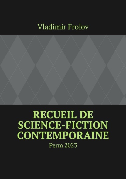 Скачать книгу Recueil de science-fiction contemporaine. Perm, 2023