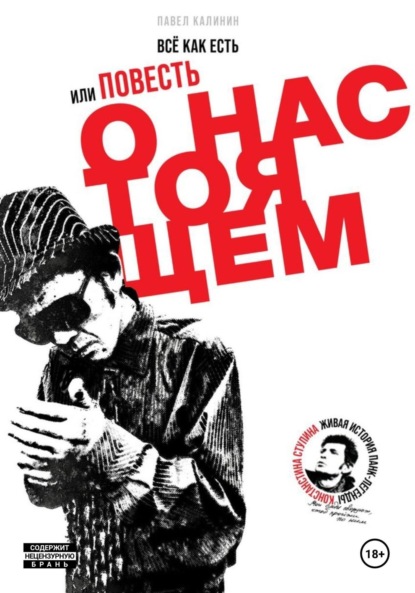 Скачать книгу Всё как есть, или Повесть о настоящем