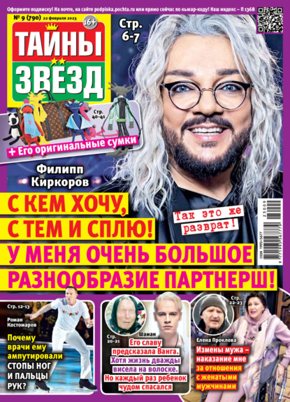 Скачать книгу Тайны звезд №09/2023