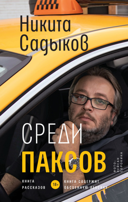 Скачать книгу Среди паксов