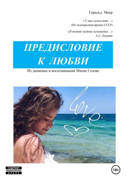 Скачать книгу Предисловие к любви