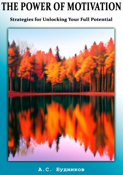 Скачать книгу The Power of Motivation: Strategies for Unlocking Your Full Potential