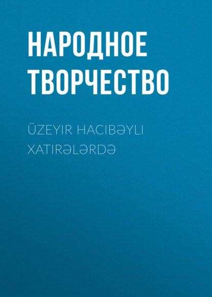 Скачать книгу Üzeyir Hacıbəyli xatirələrdə
