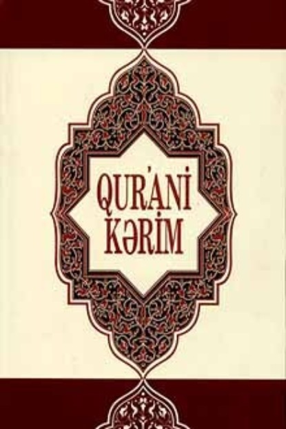 Скачать книгу Qurani-Kərim (1-25-ci surələr)
