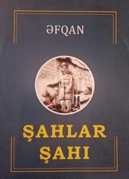 Şahlar şahı