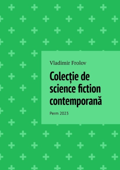 Скачать книгу Colecție de science fiction contemporană. Perm, 2023
