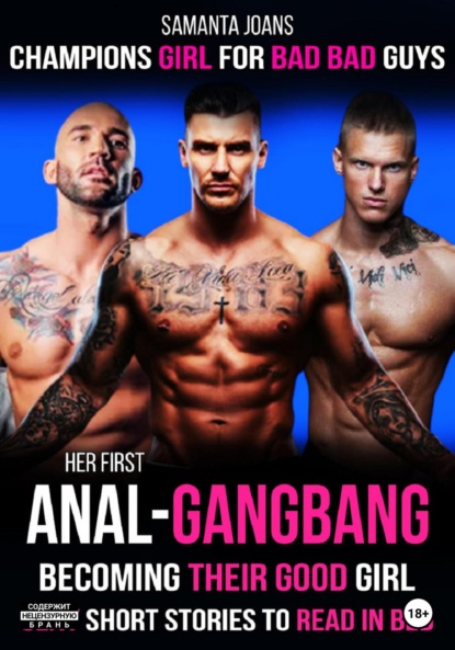 Скачать книгу Her Fist Anal-GangBang becoming their good girl sexy short stories to read in bed Champions girl for bad bad guys
