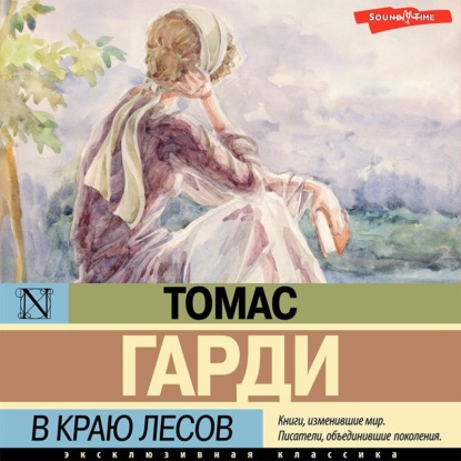 Скачать книгу В краю лесов