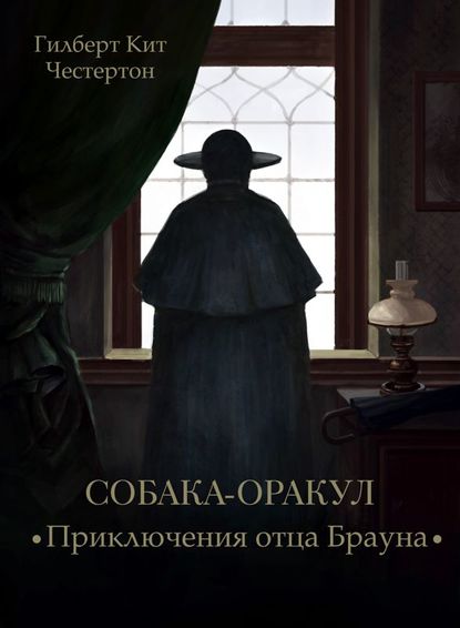 Скачать книгу Собака-оракул (спектакль)