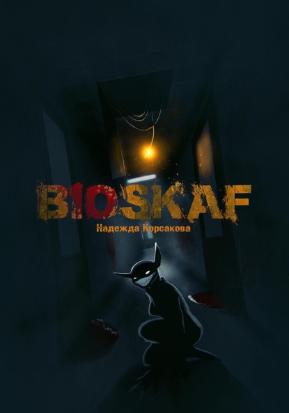 Скачать книгу Bioskaf