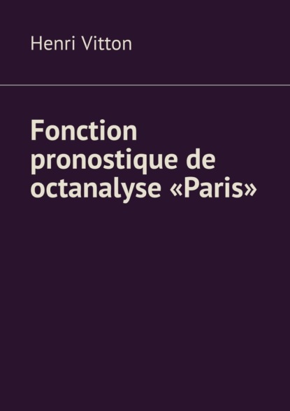 Скачать книгу Fonction pronostique de octanalyse «Paris»