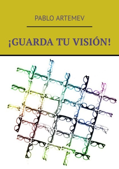 Скачать книгу ¡Guarda tu visión!