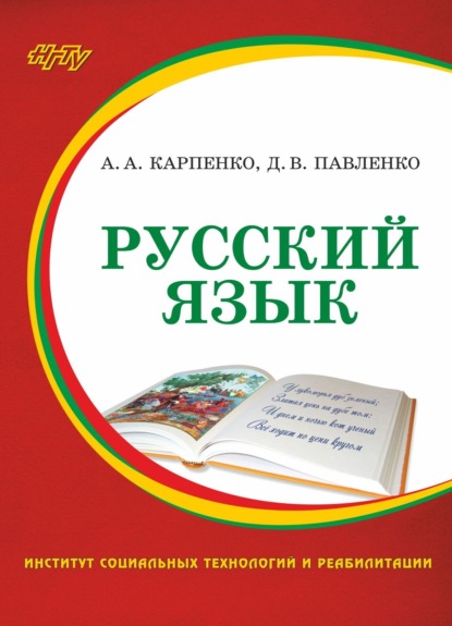 Скачать книгу Русский язык