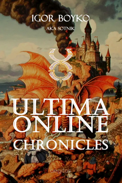 Скачать книгу Ultima Online Chronicles, or My Adventures on Pacific in 2000 Year