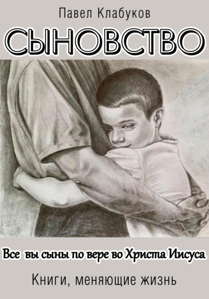 Скачать книгу Сыновство