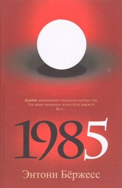 Скачать книгу 1985