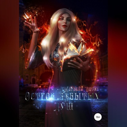 Скачать книгу Остров забытых душ