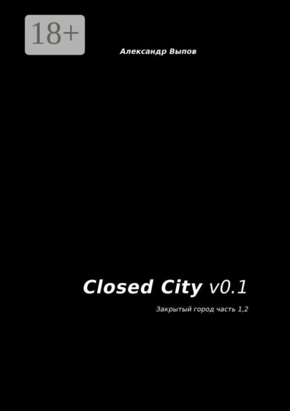 Скачать книгу Closed City v0.1. Закрытый город. Часть 1, 2