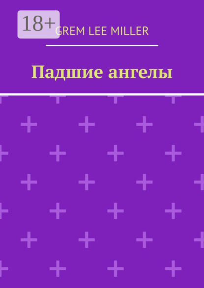 Скачать книгу Падшие ангелы