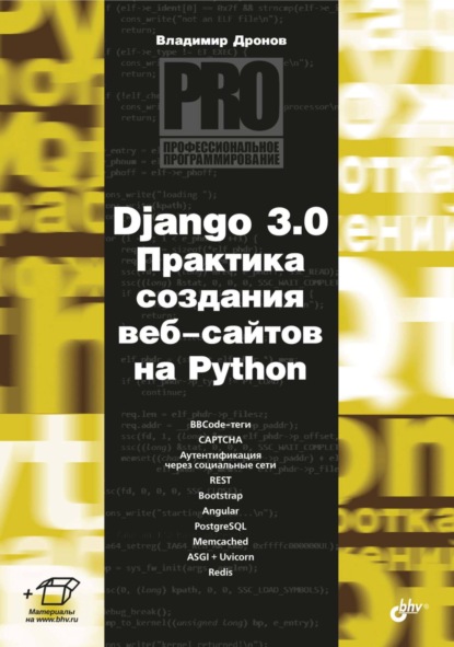 Скачать книгу Django 3.0. Практика создания веб-сайтов на Python