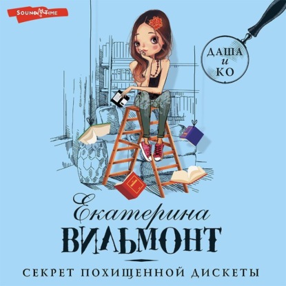 Скачать книгу Секрет похищенной дискеты