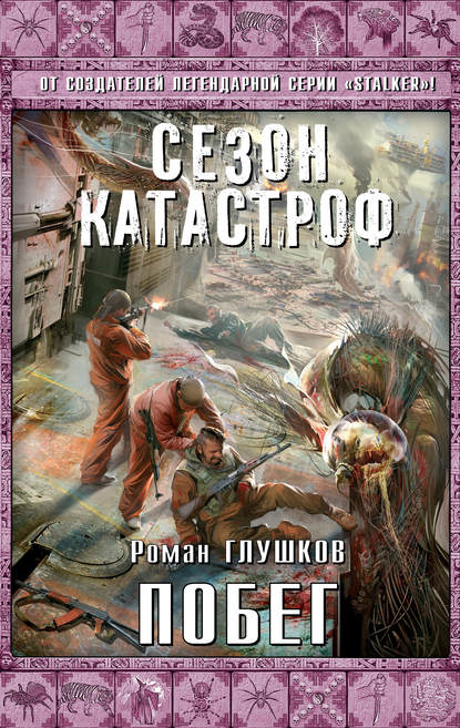 Скачать книгу Побег