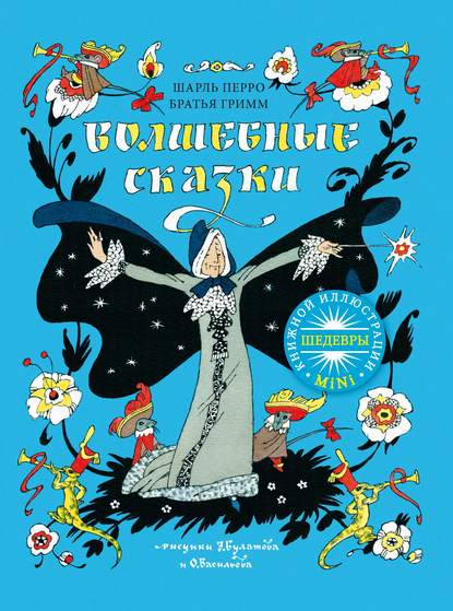 Скачать книгу Волшебные сказки