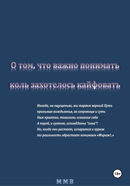 О том, что важно понимать, коль захотелось кайфовать