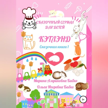 Скачать книгу Кэтлэнд