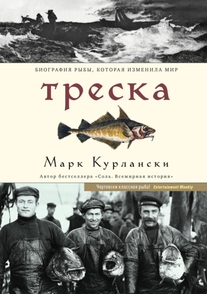 Скачать книгу Треска. Биография рыбы, которая изменила мир