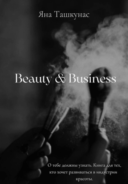 Скачать книгу Beauty & Business
