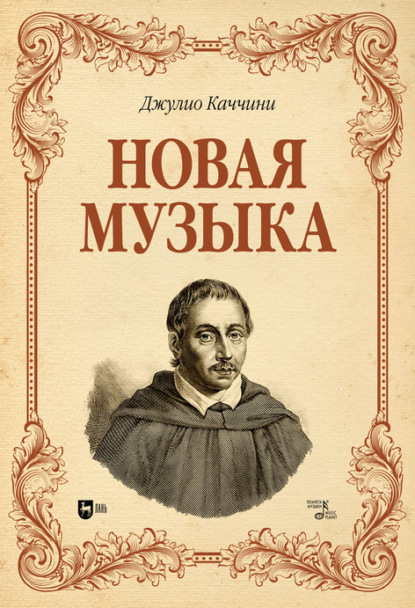 Скачать книгу Новая музыка