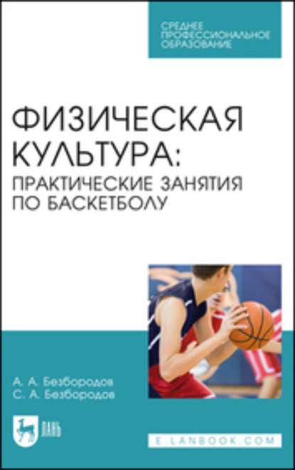 Скачать книгу Физическая культура