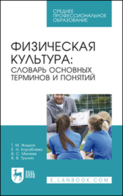 Скачать книгу Физическая культура