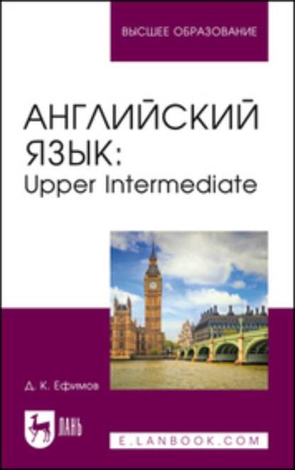 Скачать книгу Английский язык