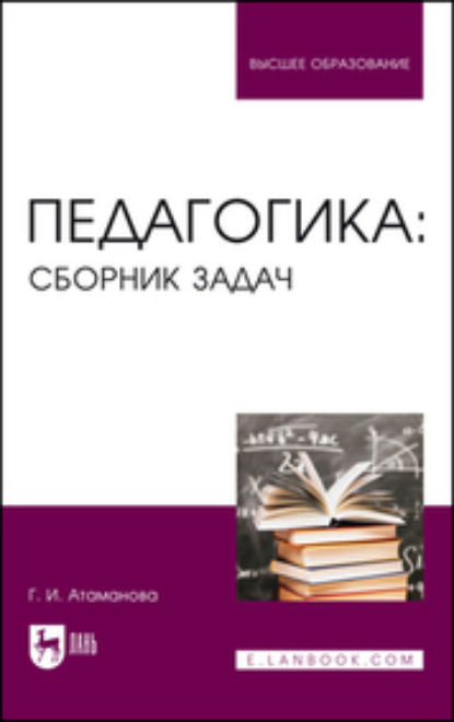 Скачать книгу Педагогика