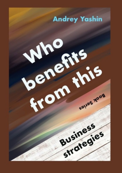 Скачать книгу Who benefits from this? Business strategies
