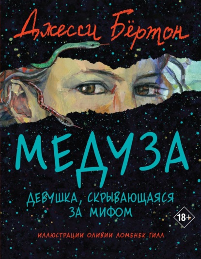 Скачать книгу Медуза