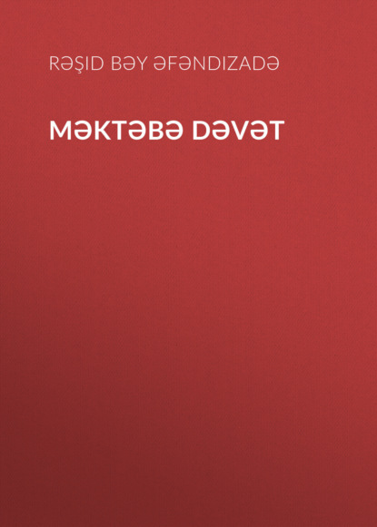 Скачать книгу Məktəbə dəvət