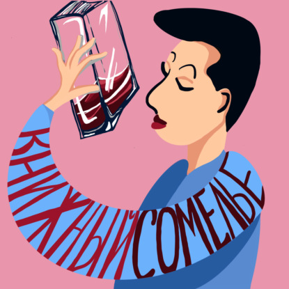 Скачать книгу Брать, давать и наслаждаться