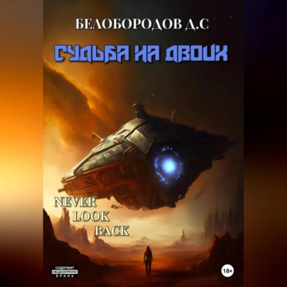 Скачать книгу Судьба на двоих