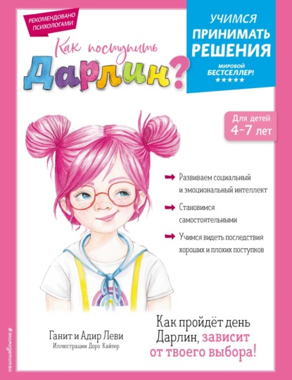 Скачать книгу Как поступить Дарлин?