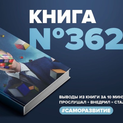 Скачать книгу Книга #362 - Головоломка.