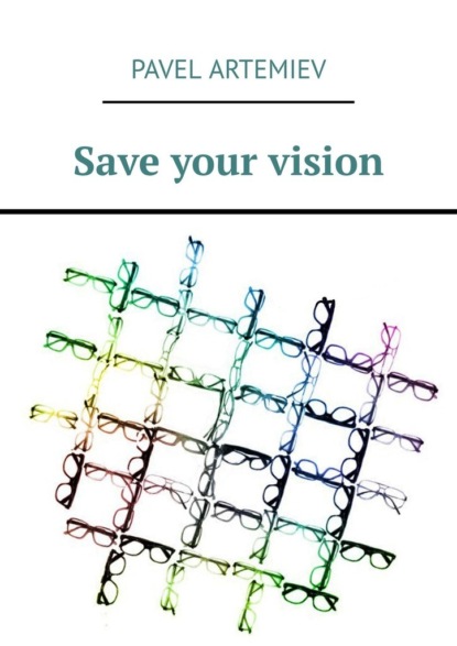 Скачать книгу Save your vision
