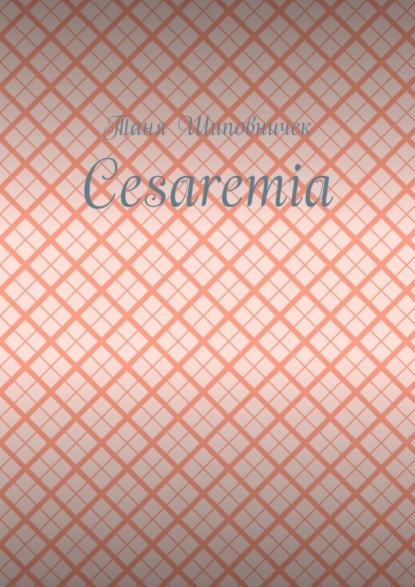 Скачать книгу Cesaremia