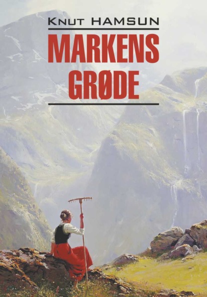 Скачать книгу Markens grøde
