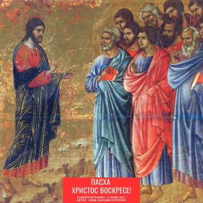 Скачать книгу Пасха 2023