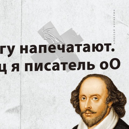 Скачать книгу Глава 41 - Мою книгу напечатают. Все капец я писатель оО