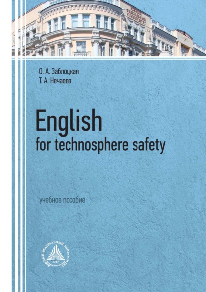 Скачать книгу Еnglish for technosphere safety